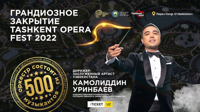 В Ташкенте пройдет Tashkent Opera Fest 2022