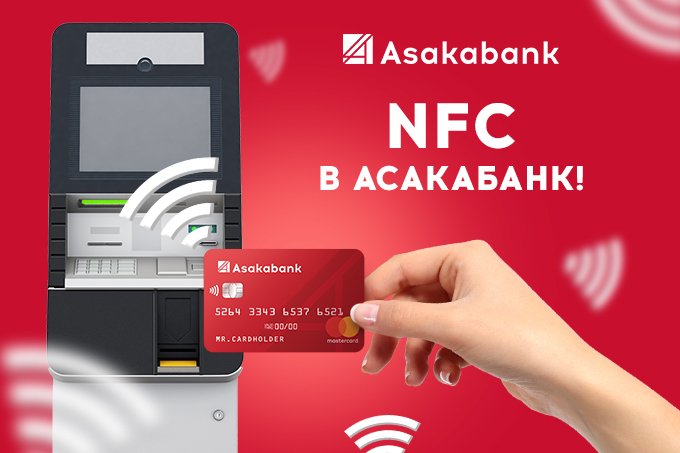 Бесконтактные платежи технологии NFC в Асакабанке