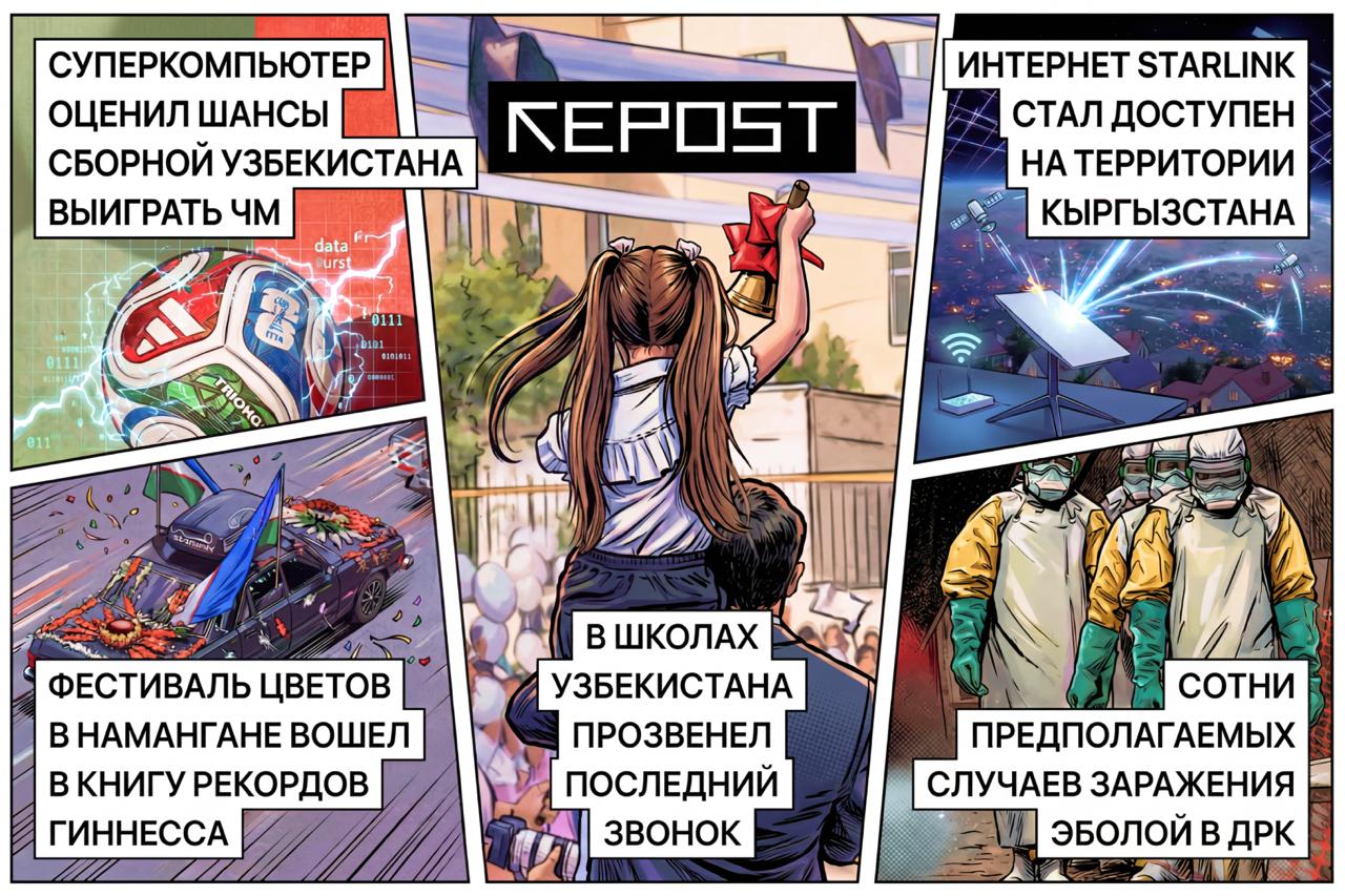 Новости за 25 мая