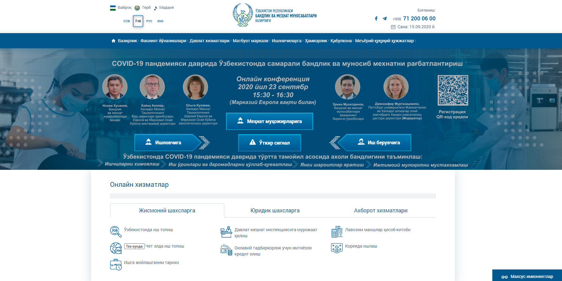Состоится онлайн-конференция по поощрению достойного труда в Узбекистане в период пандемии