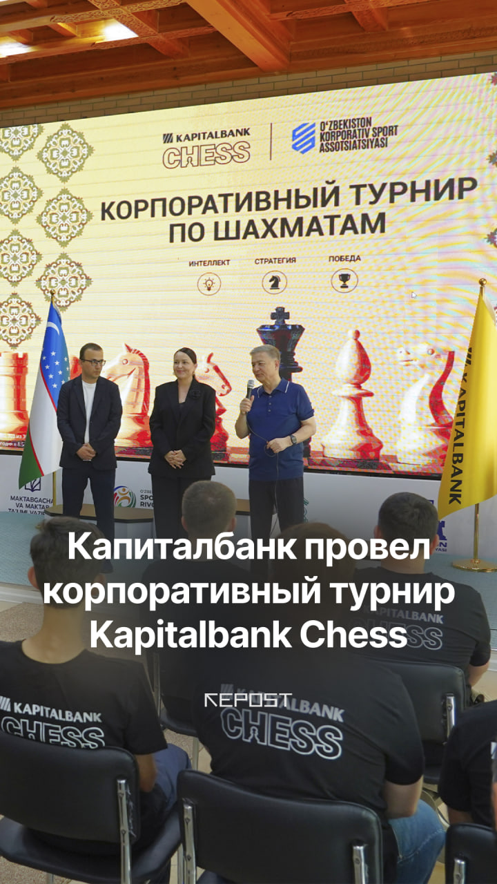 Капиталбанк провёл очередной корпоративный турнир Kapitalbank Chess при поддержке Ассоциации корпоративного спорта Узбекистана