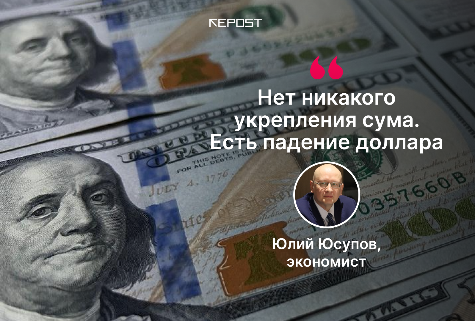 «Сум не укрепляется». Экономист объяснил, с чем связано резкое падение курса доллара