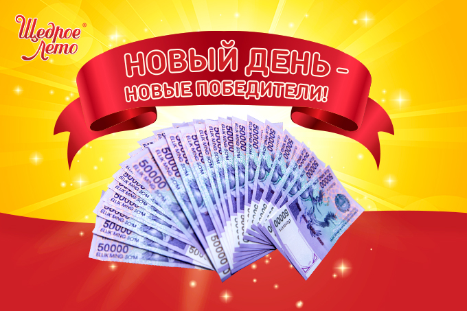 24 жителя Узбекистана стали миллионерами: акция «Марафон подарков» от «Щедрое лето» продолжается