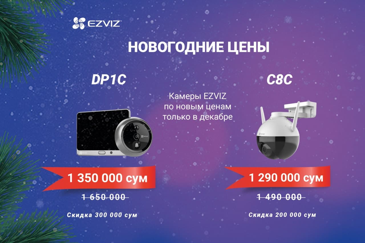 Компания EZVIZ радует клиентов скидками к новогодним праздникам