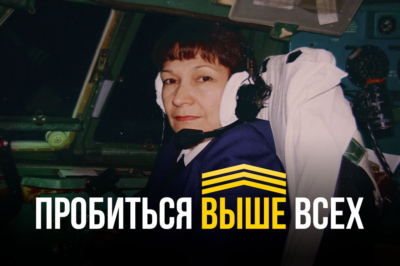 «Ответственность на себя могут брать не только мужчины». Последняя пилотесса узбекской авиации — о стереотипах, страсти к небу и тайнах «черных ящиков»
