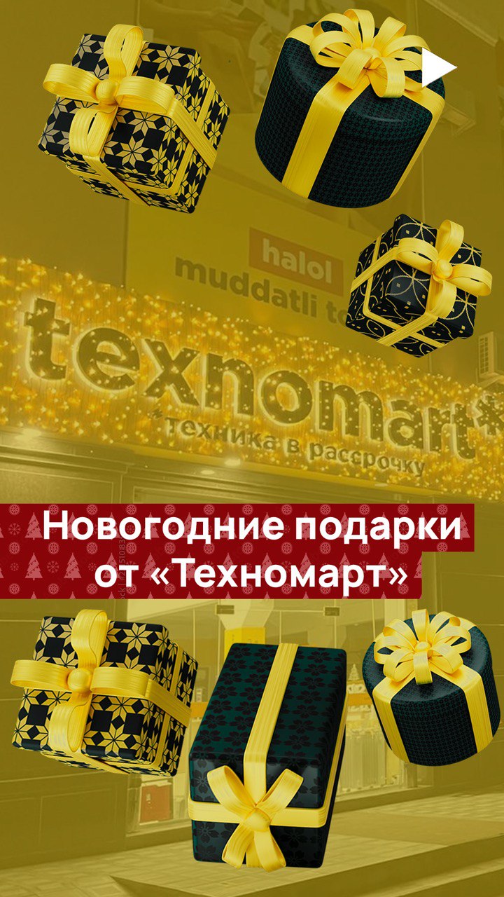 Texnomart дарит новогодние подарки