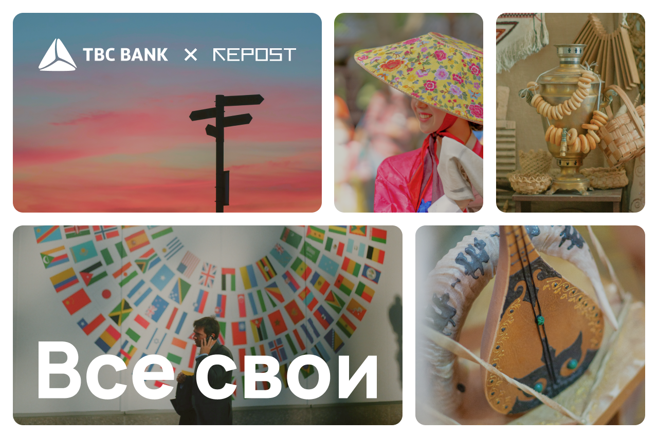 TBC Bank представляет культурный спецпроект про диаспоры Узбекистана «Все свои» в сотрудничестве с Repost.uz
