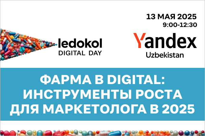 Ledokol Digital Pharma Day: инструменты роста для маркетолога в 2025