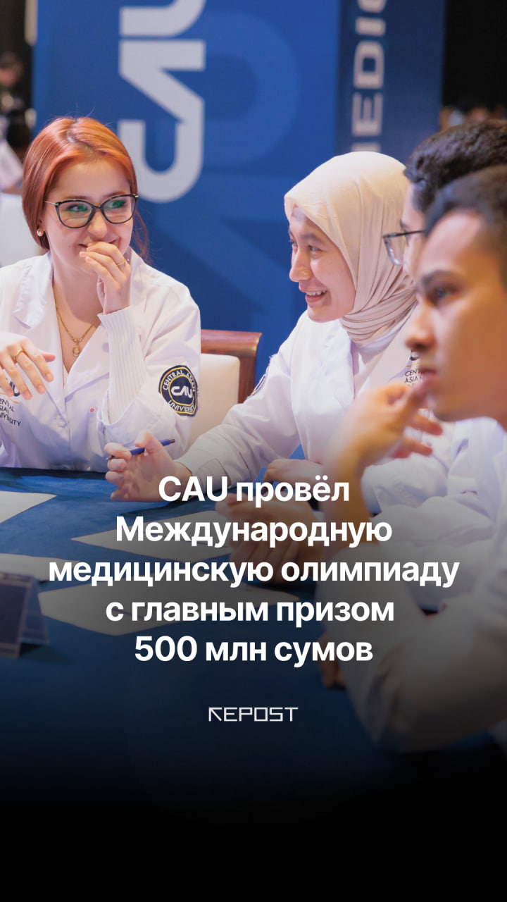 Central Asian University провел Международную олимпиаду «Медицина будущего 2025»