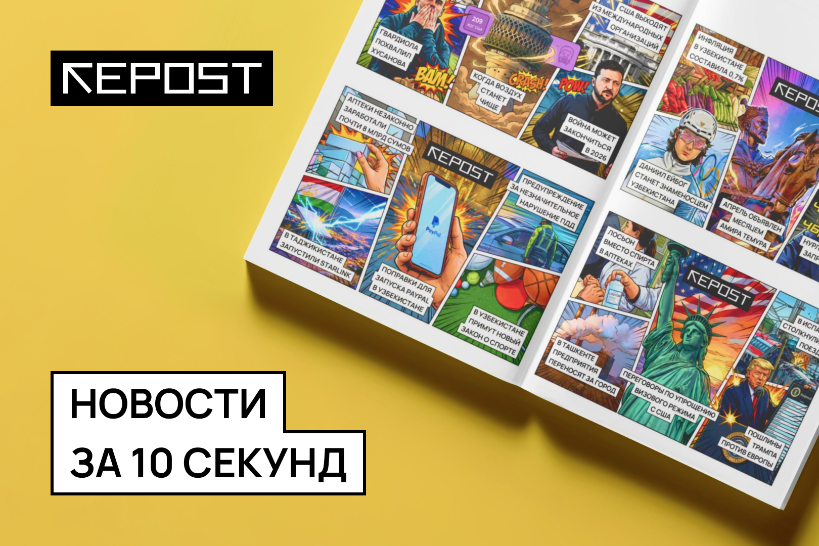 комикс - последние новости от команды Repost.uz