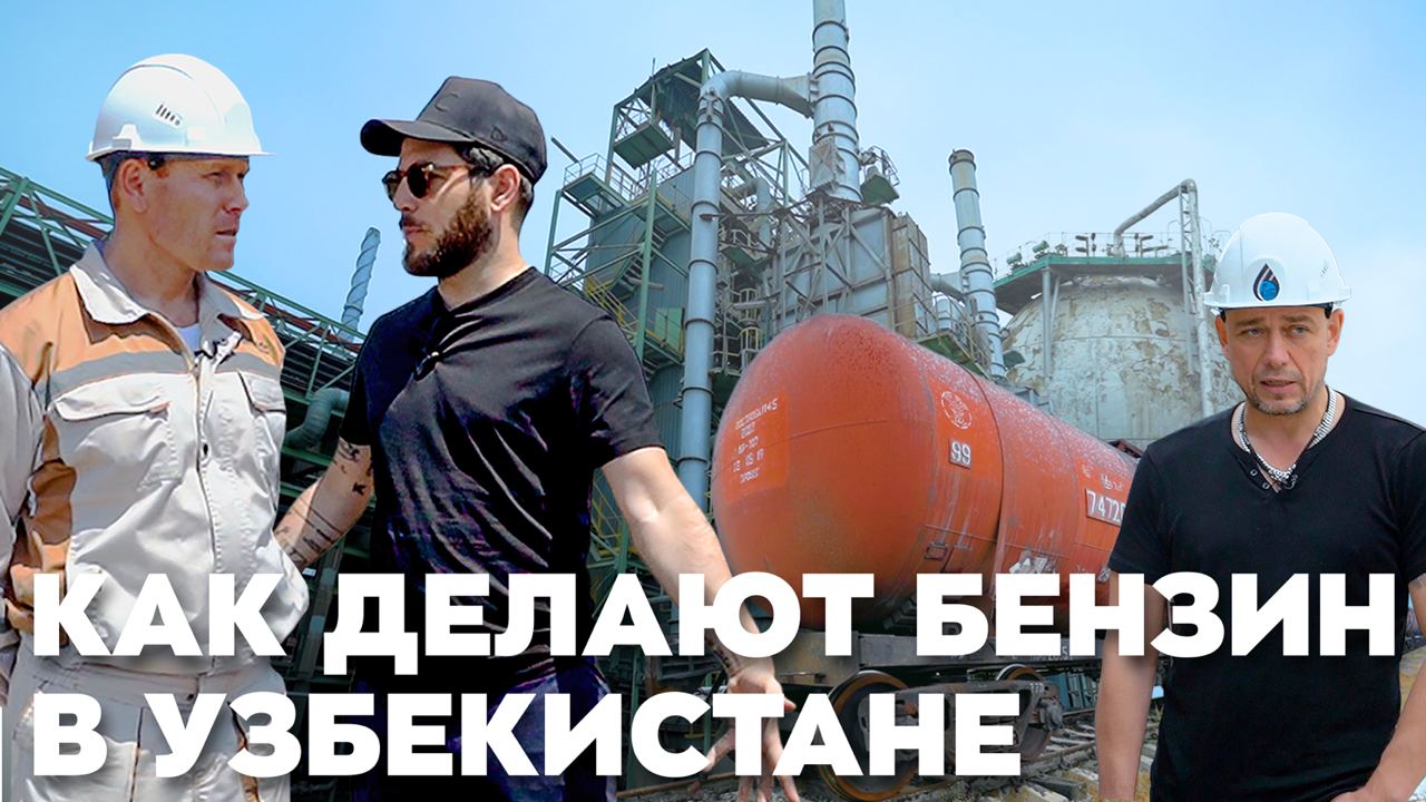 Кирилл Альтман снял выпуск о добыче нефти и газа на объектах Jizzakh Petroleum