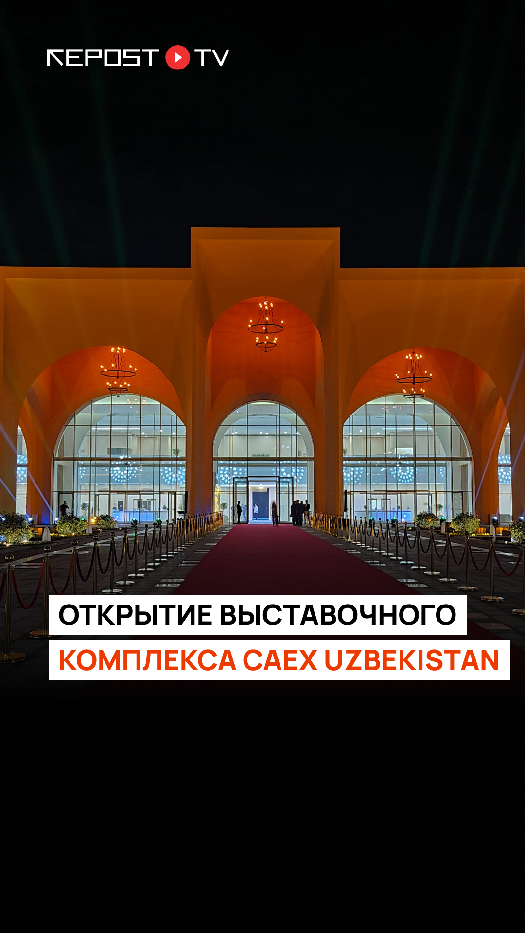 15 сентября 2023 года открыл свои двери Central Asian Expo – новейший и ультрасовременный выставочный центр