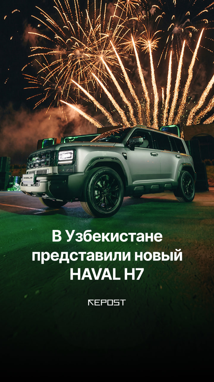В Узбекистане состоялась официальная презентация нового HAVAL H7