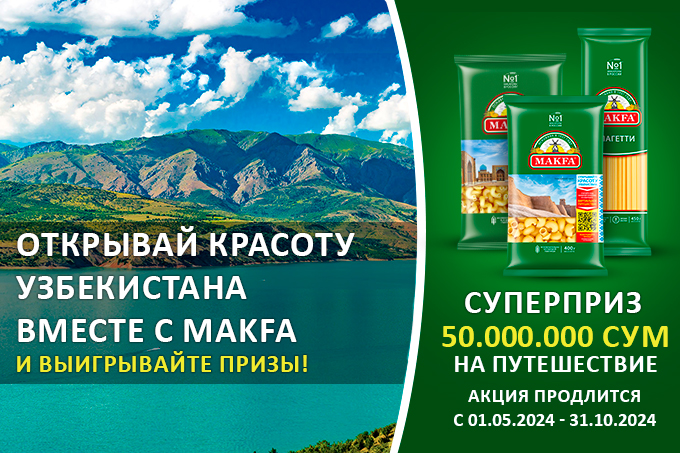 Бренд макаронных изделий MAKFA запускает акцию «Открывайте красоту Узбекистана»
