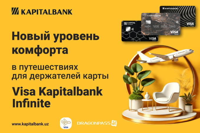 Обновлены условия для владельцев карт Visa Infinite