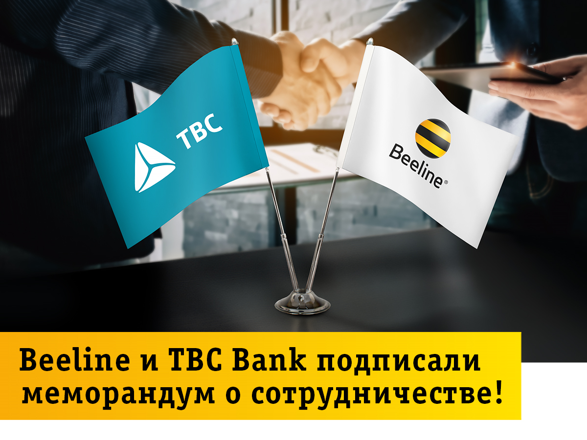 Beeline и TBC Bank договорились о партнёрстве в развитии инновационных цифровых услуг в Узбекистане