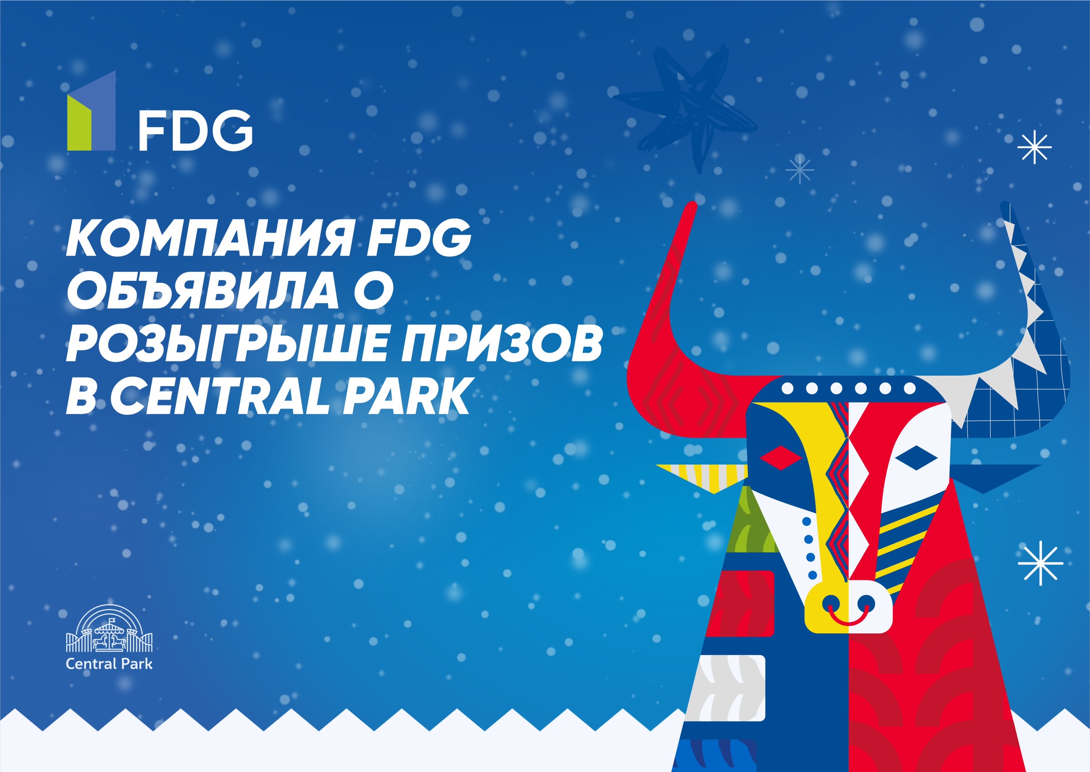 Компания FDG разыграет множество призов в Central Park