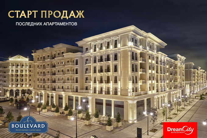 Жилой комплекс Boulevard объявляет об открытии продаж эксклюзивных апартаментов в Tashkent City