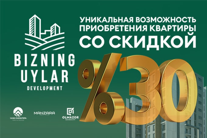 Компания «Bizning Uylar» объявляет о скидках в жилых комплексах «Manzara », «Choshtepa», «Olmazor Business City»