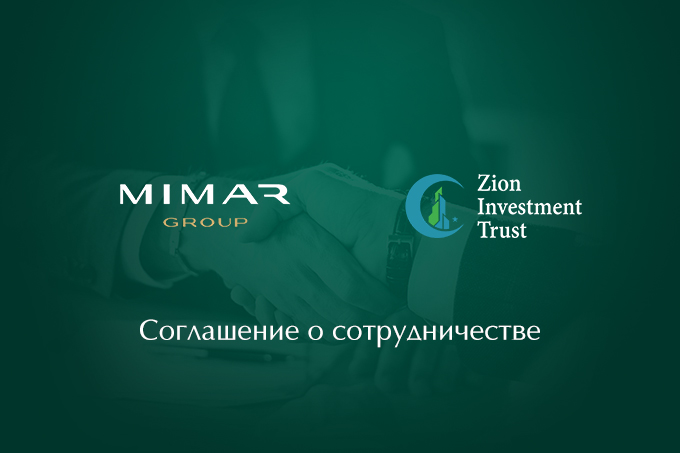 MIMAR Group и Zion Investment Trust подписали соглашение о сотрудничестве