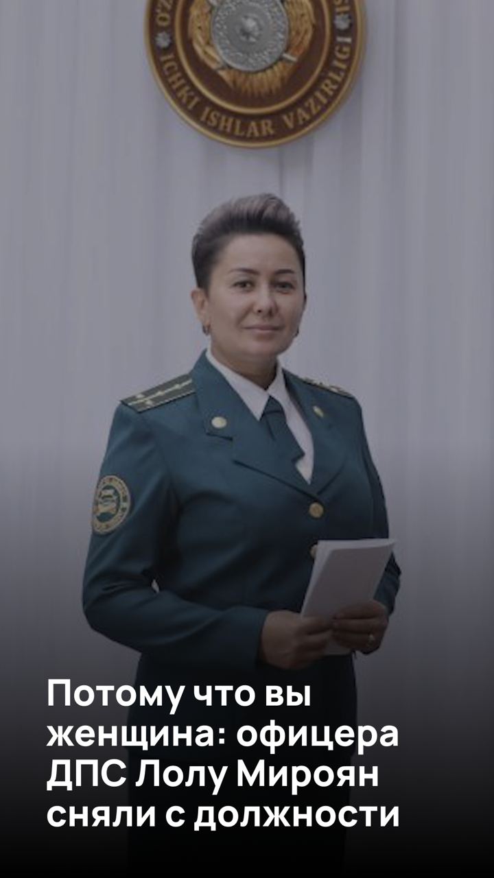 Потому что вы женщина: офицера ДПС Лолу Мироян сняли с должности 