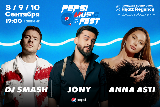 Pepsi Music Fest 2023 стартует уже совсем скоро