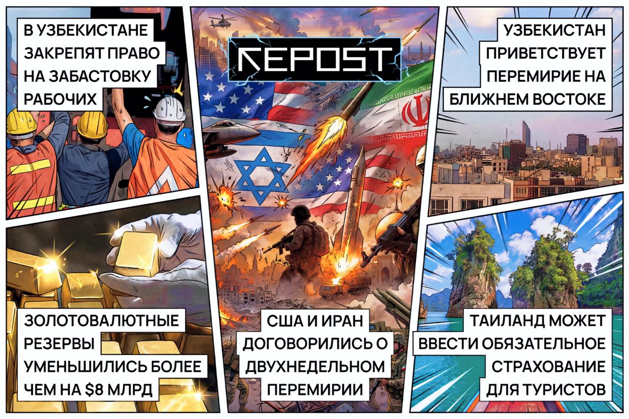 Новости за 8 апреля