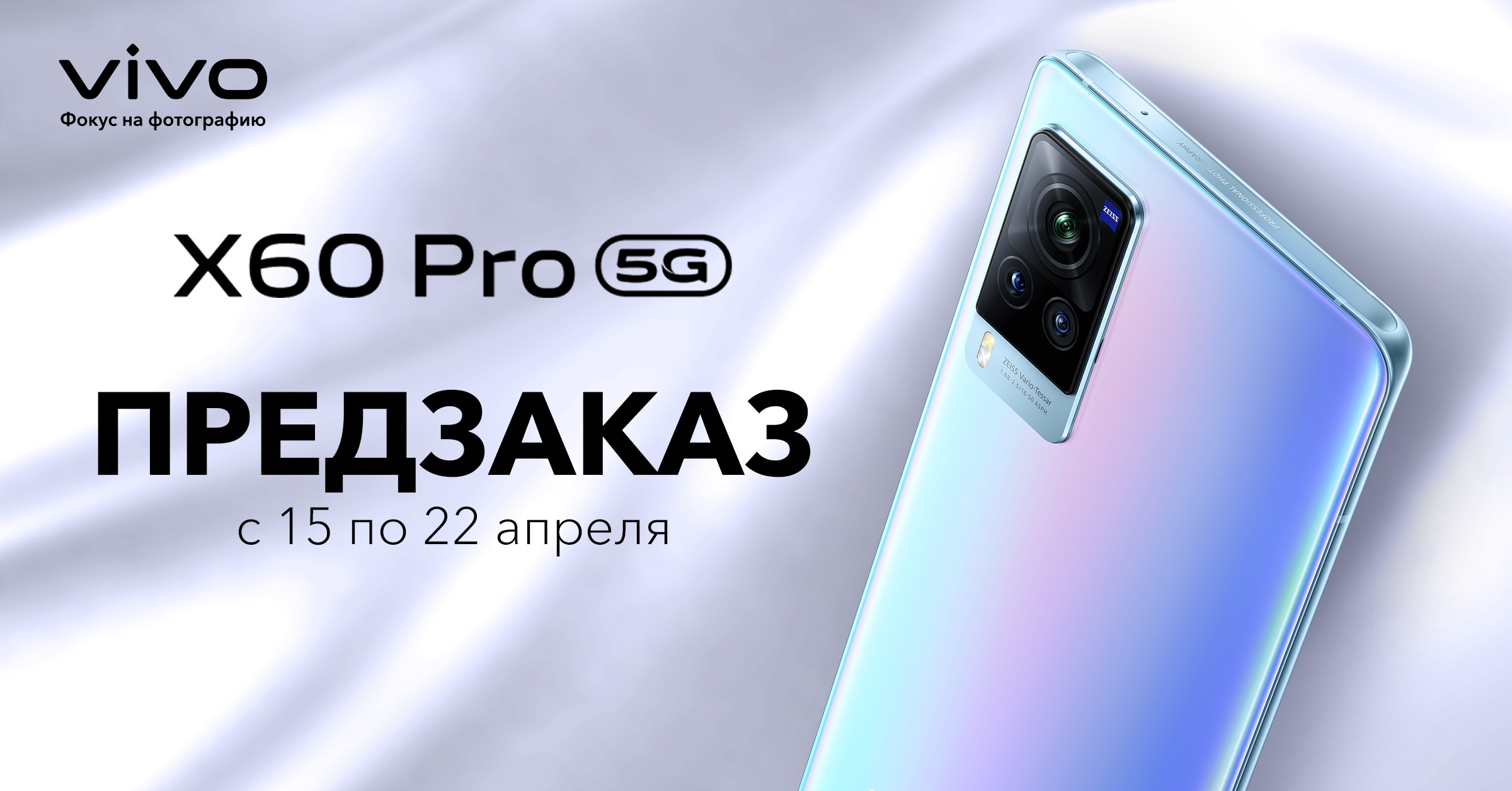 vivo представляет новый флагманский смартфон X60 Pro в Узбекистане