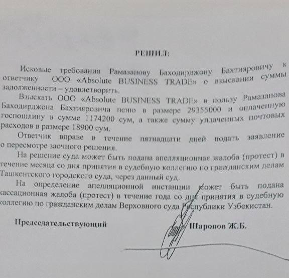 Фото: Решение Мирзо-Улугбекского межрайонного суда по гражданским делам города Ташкента.