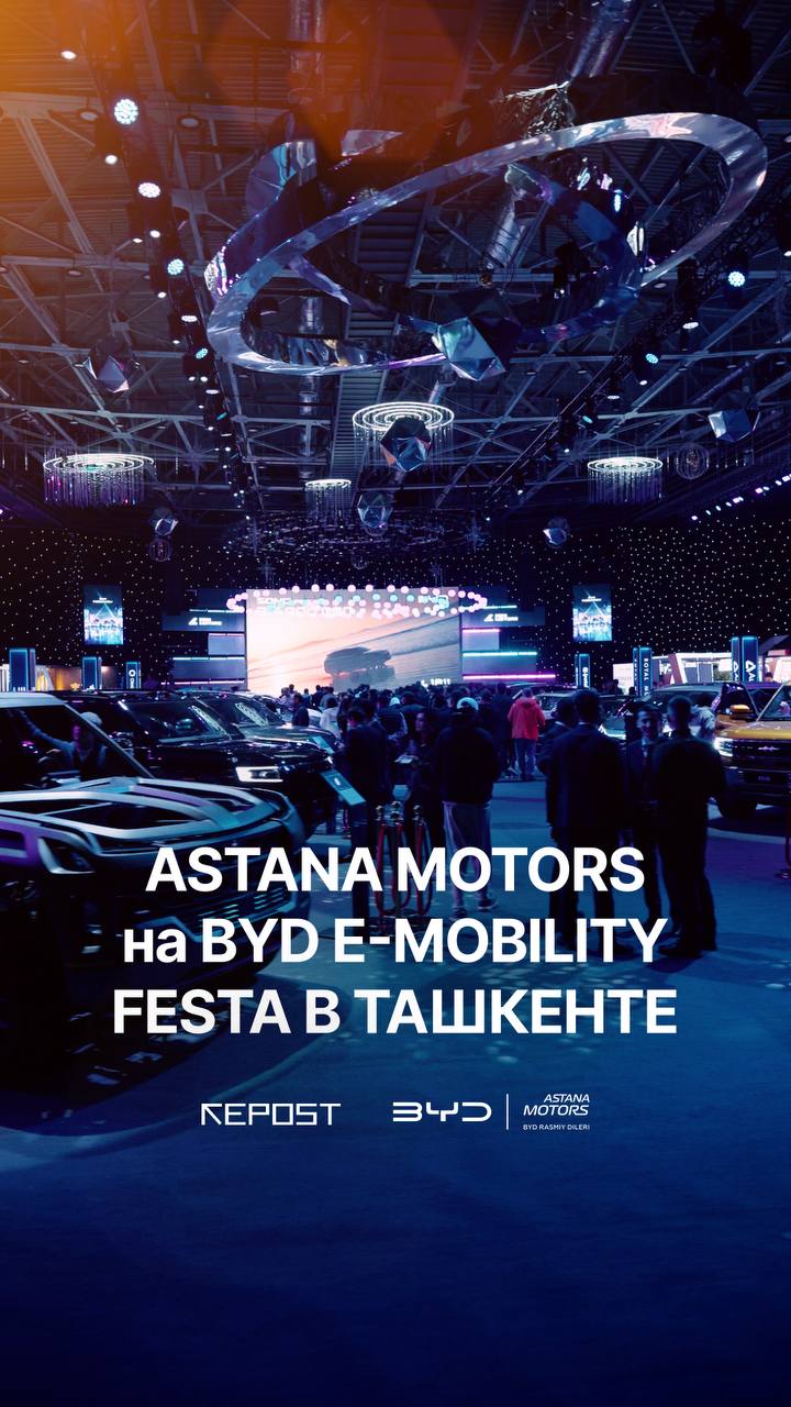 Astana Motors — официальный дилер BYD — принял участие в BYD E-mobility Festa в Ташкенте