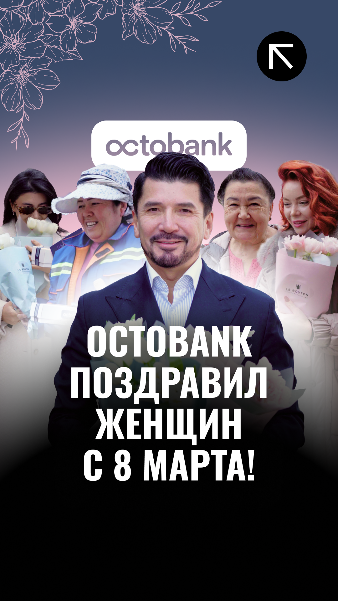 Octobank и Repost.uz подготовили особенный сюрприз к 8 Марта