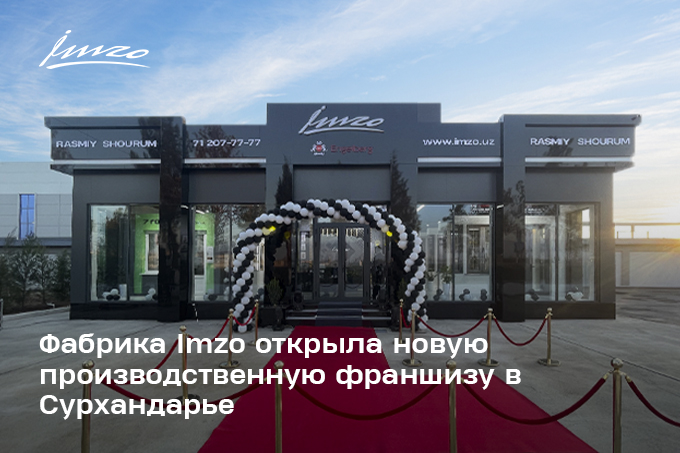 Фабрика IMZO открыла новую производственную франшизу в Сурхандарье