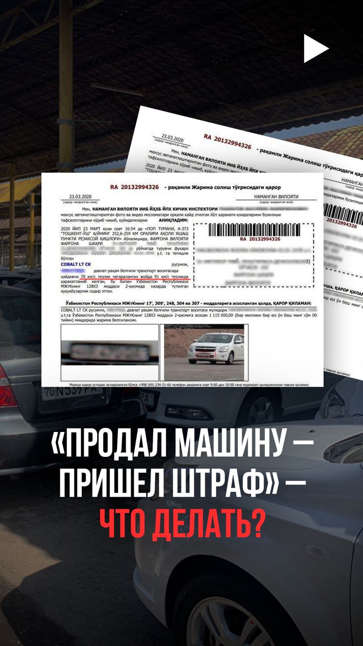 Штрафы ГАИ - последние новости от команды Repost.uz