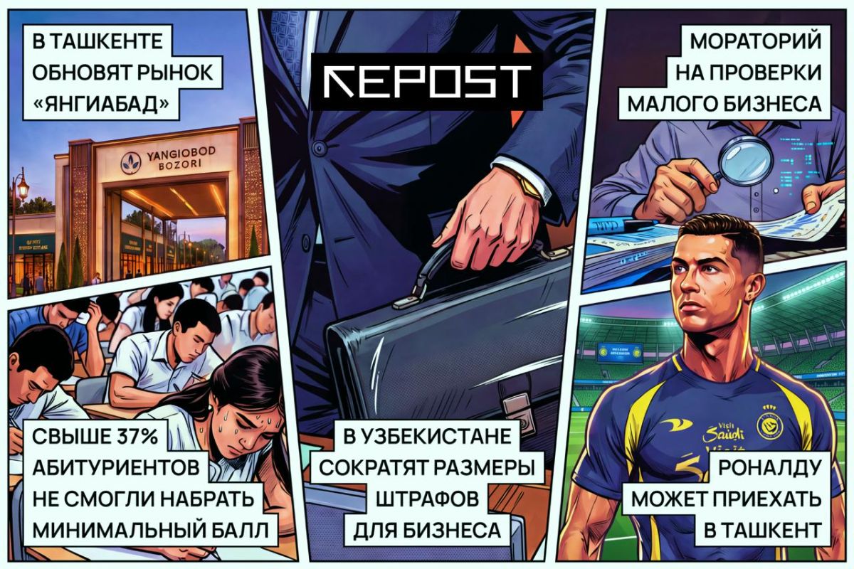 Подборка - последние новости от команды Repost.uz