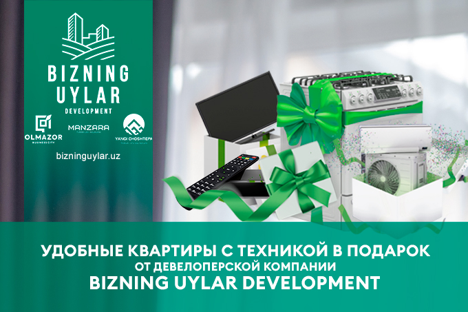 Приобретайте удобные квартиры c техникой в подарок от девелоперской компании Bizning Uylar Development