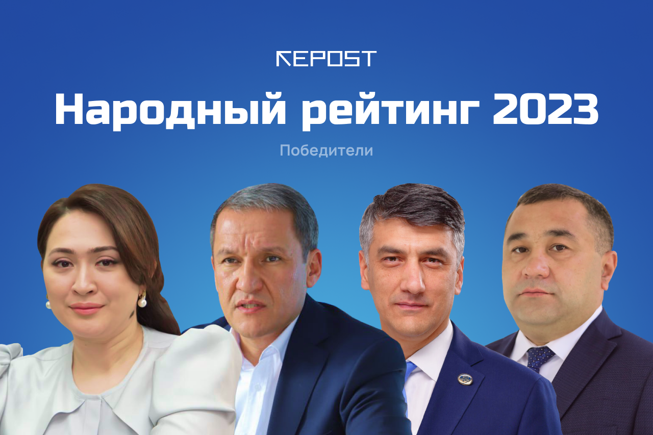 чиновники - последние новости от команды Repost.uz