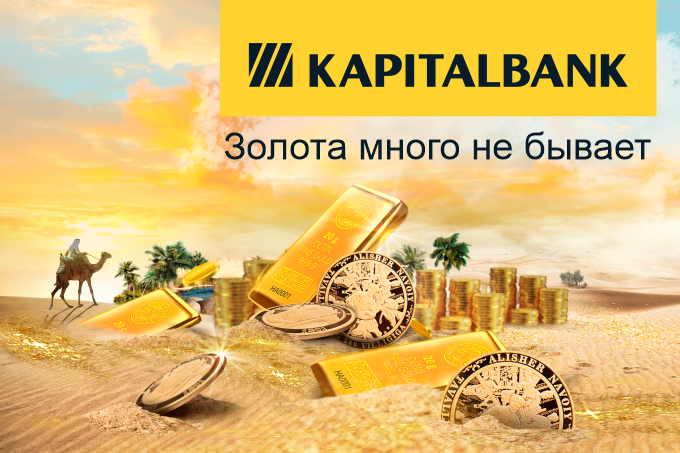 «Капиталбанк» дает возможность приобрести золотые слитки и монеты