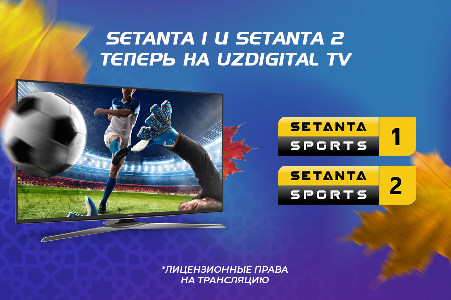 UzDigital TV сообщает о новых лицензионных телеканалах