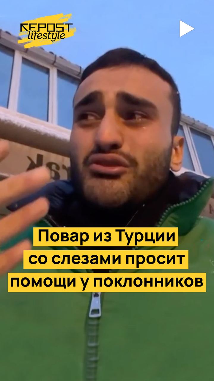 Бурак Оздемир со слезами на глазах попросил помощи