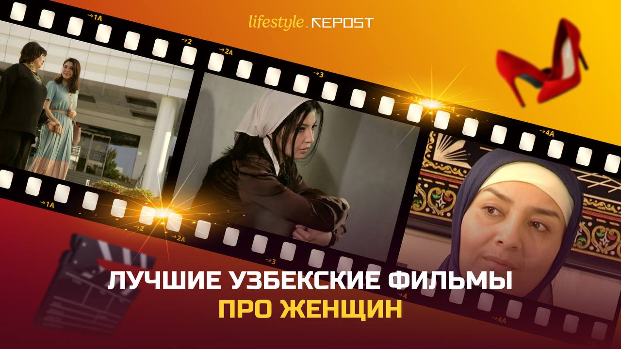 Подборка узбекских фильмов о женщинах