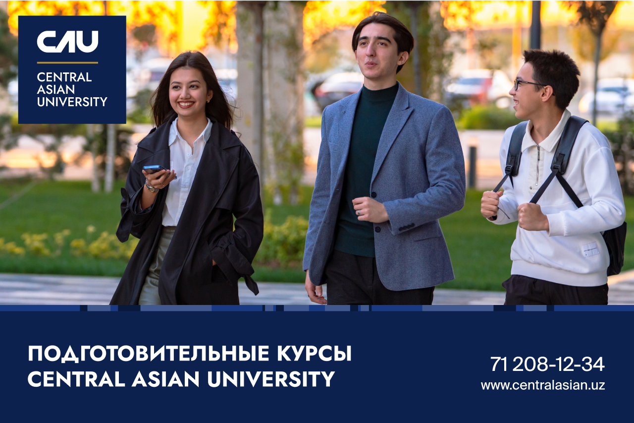 Central Asian University открыл прием документов на подготовительные курсы