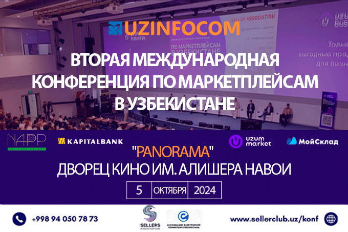 В Узбекистане пройдет «Вторая международная конференция по маркетплейсам»