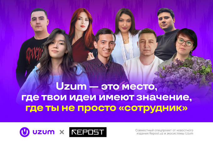 Uzum — о людях для людей