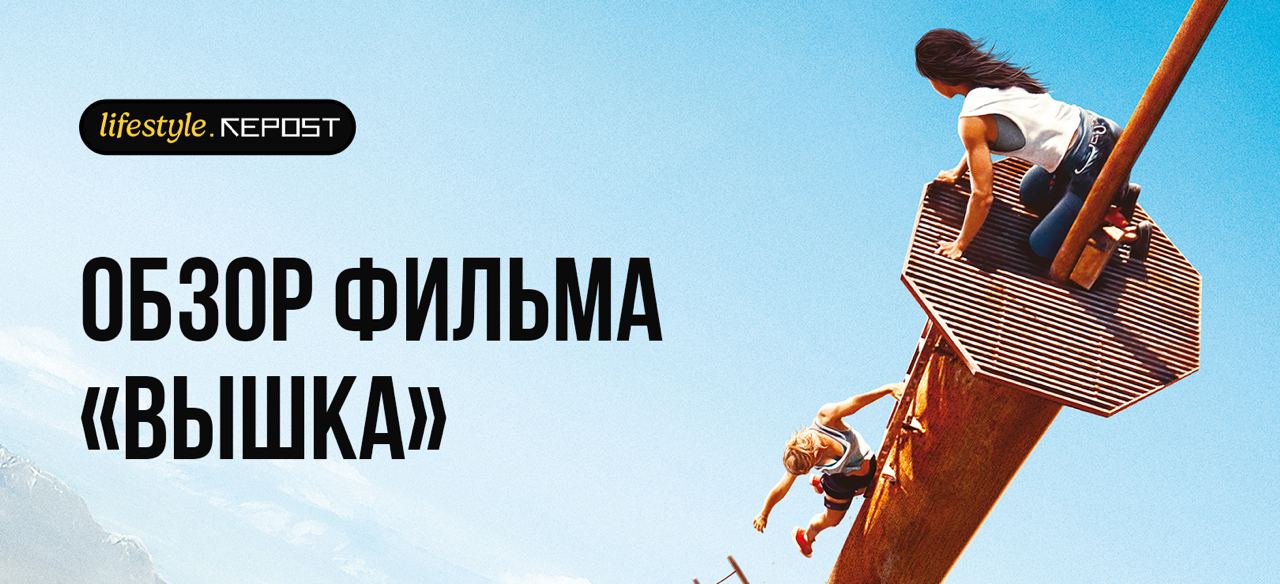 Вышка фильм - последние новости от команды Repost.uz