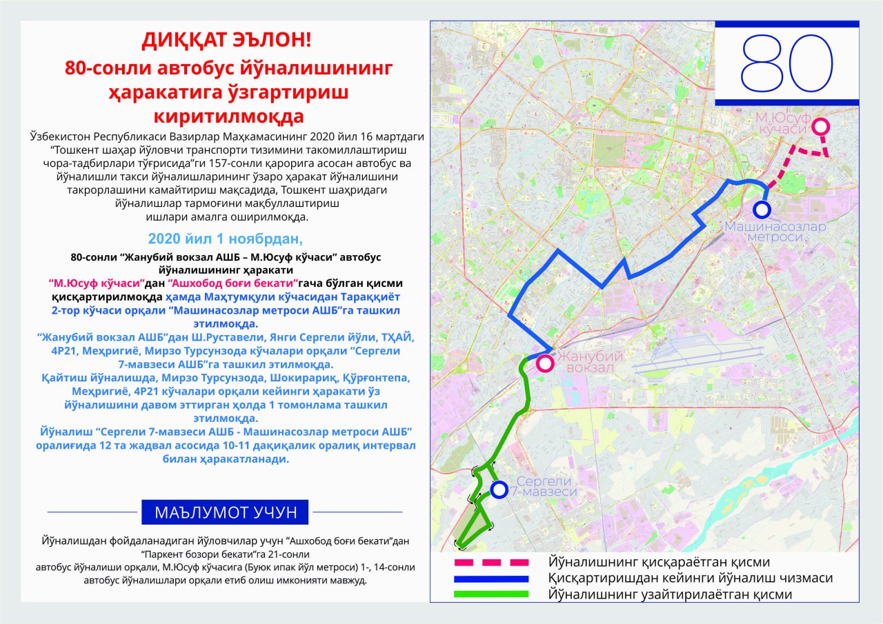 43 автобус маршрут. Маршруты автобусов в Ташкенте с остановками на карте. Маршрут 617 автобуса Москва. Конечная остановка 5 маршрутки. Маршрут автобуса Москва т 18.