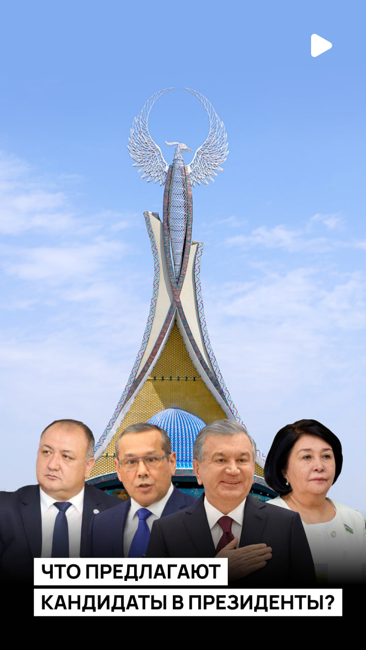 В преддверии проведения досрочных выборов президента Узбекистана команда Repost TV подготовила краткий обзор на каждого кандидата. 