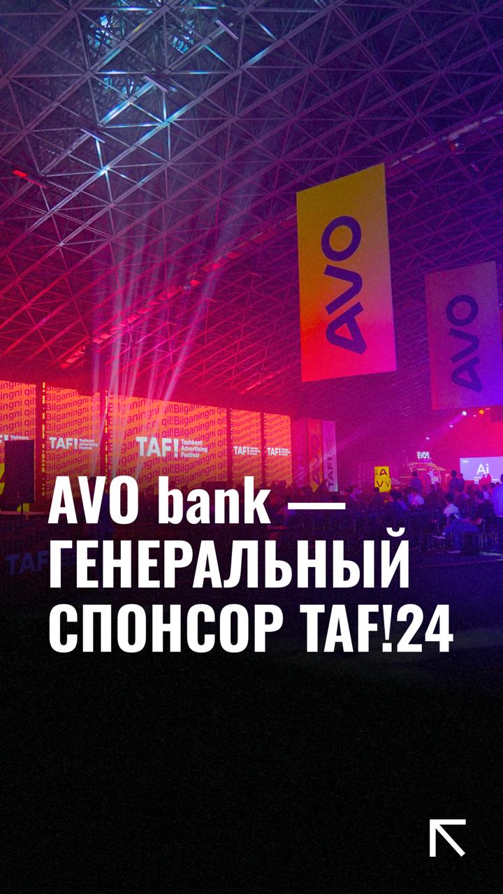 AVO bank выступил генеральным спонсором VI Ташкентского фестиваля рекламы TAF!24