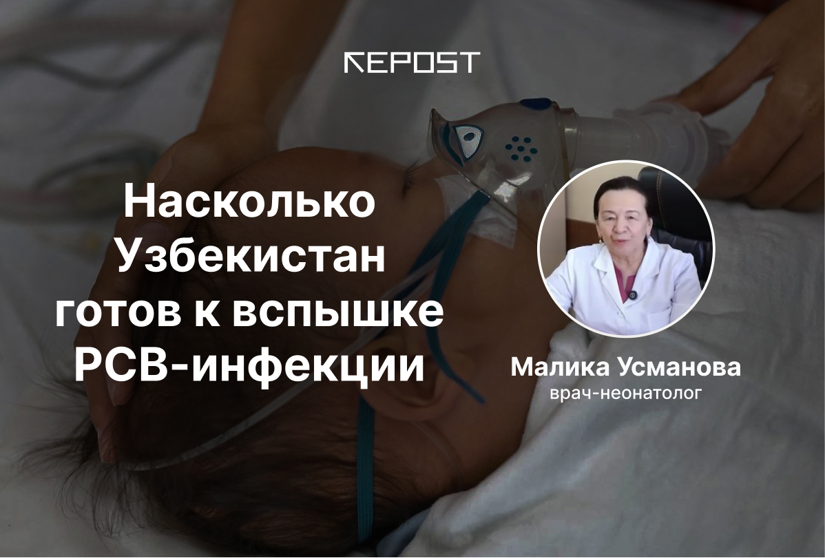Младенческая смертность  - последние новости от команды Repost.uz