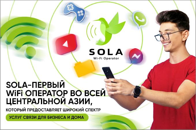 Wi-Fi оператор SOLA предоставляет широкий спектр услуг связи для бизнеса и дома 