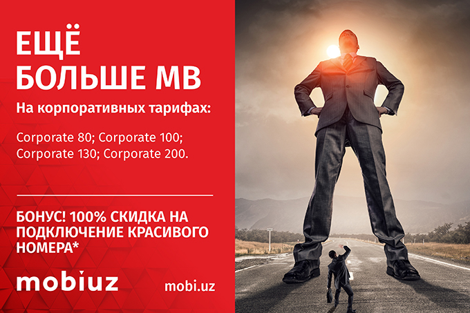 Mobiuz существенно увеличил интернет-трафик на корпоративных тарифных планах
